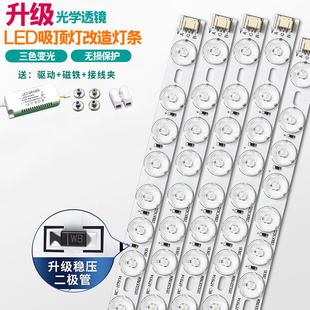 led吸顶灯改造灯板长条透镜灯芯灯带三色变光LED长方形节能灯光源