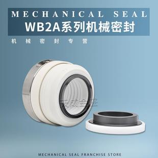 IHF水泵轴封 WB2A 45机械密封化工泵水封机封耐酸碱四氟FSB