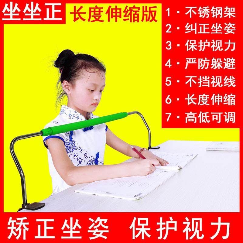 坐坐正防近视支架伸缩杆子视力保护器坐姿矫正校正预防不锈钢
