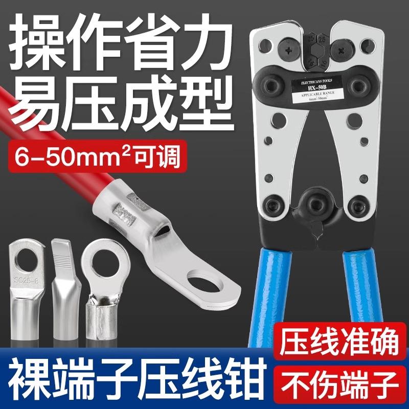 HX-50B接线端子压接钳铜鼻子电线接线钳SC/JG/UT/OT裸端子压线钳