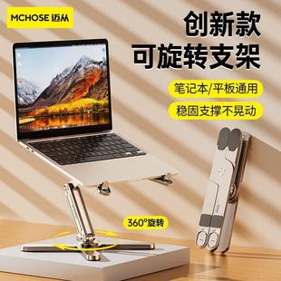 迈从N86笔记本电脑支架铝合金360°旋转桌面增高托架散热折叠便携