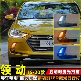 饰灯 适用于16 20款 现代领动流光日行灯改装 专用LED日间行车灯装