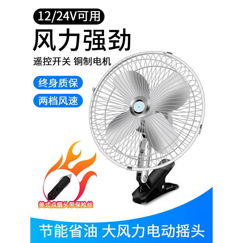 车载风扇24v大货车专用12v伏汽车用小电风扇挖机电扇空调强力制冷,汽车用品/电子/清洗/改装,车用便携电扇/暖风扇,淘宝优惠券,粉丝福利购,淘宝优惠卷