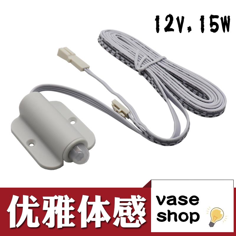 LED灯带人休感应开关 12V橱柜衣柜人体接近红外线开关DIY灯套件
