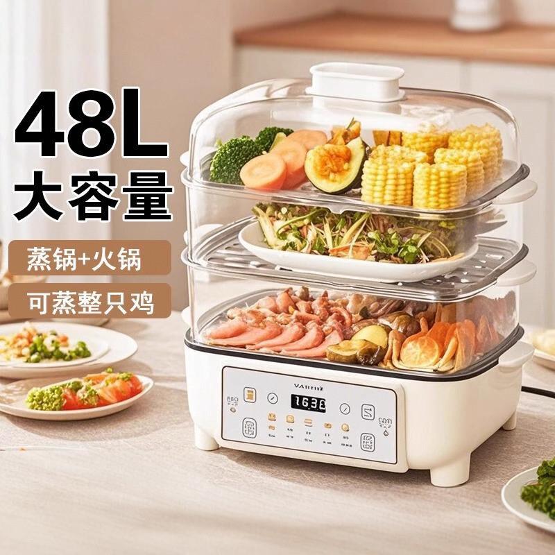 2025新款电蒸锅多功能家用三层大容量48L蒸煮炖一体早餐机
