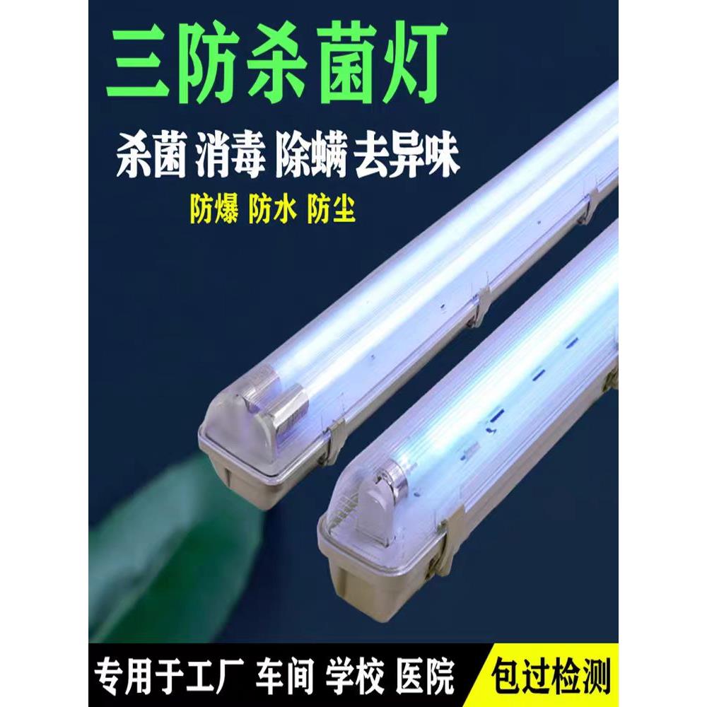 三防紫外线杀菌灯防水防爆工厂消毒灯幼儿园养殖厂医用除螨灭菌灯