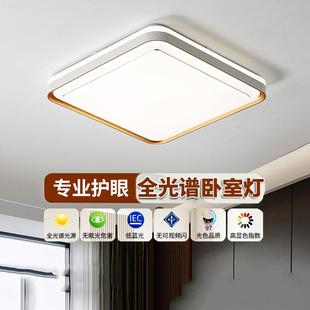 书房灯客厅中山灯房间护眼方形灯 全光谱led主卧室吸顶灯2024新款