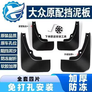 24款 原车挡泥板 适配福斯探岳原车挡泥板福斯探岳X挡泥板19