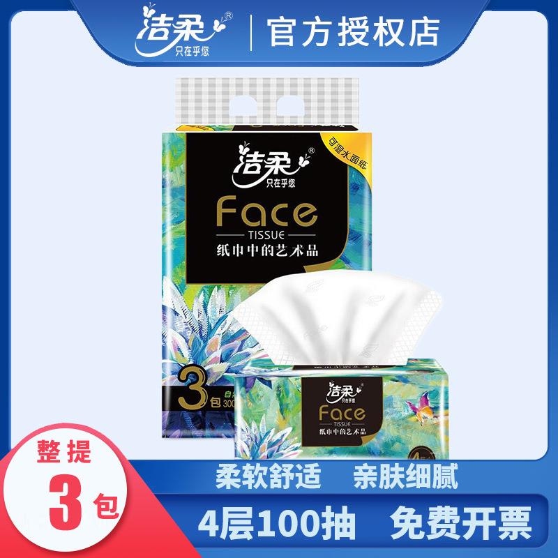 洁柔油画软抽4层100抽/包便携式加厚可湿水面巾纸抽纸巾BR070-03N