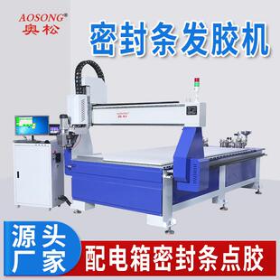 聚氨酯机柜门密封条发泡配电柜密封条发泡机电气柜门密封条发泡机