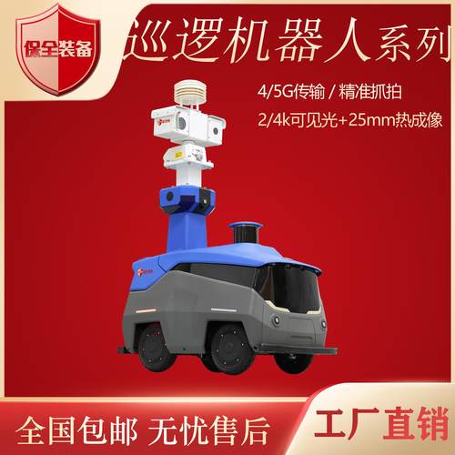 租赁出租一天起租自主巡逻机器人支持自主充电避障多功能智能巡逻