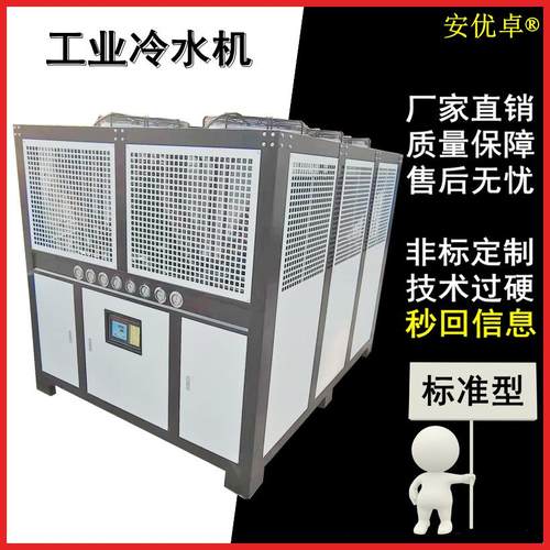 风冷式冷水机40P大型设备降温冷却注塑模具降温40匹循环冷水机