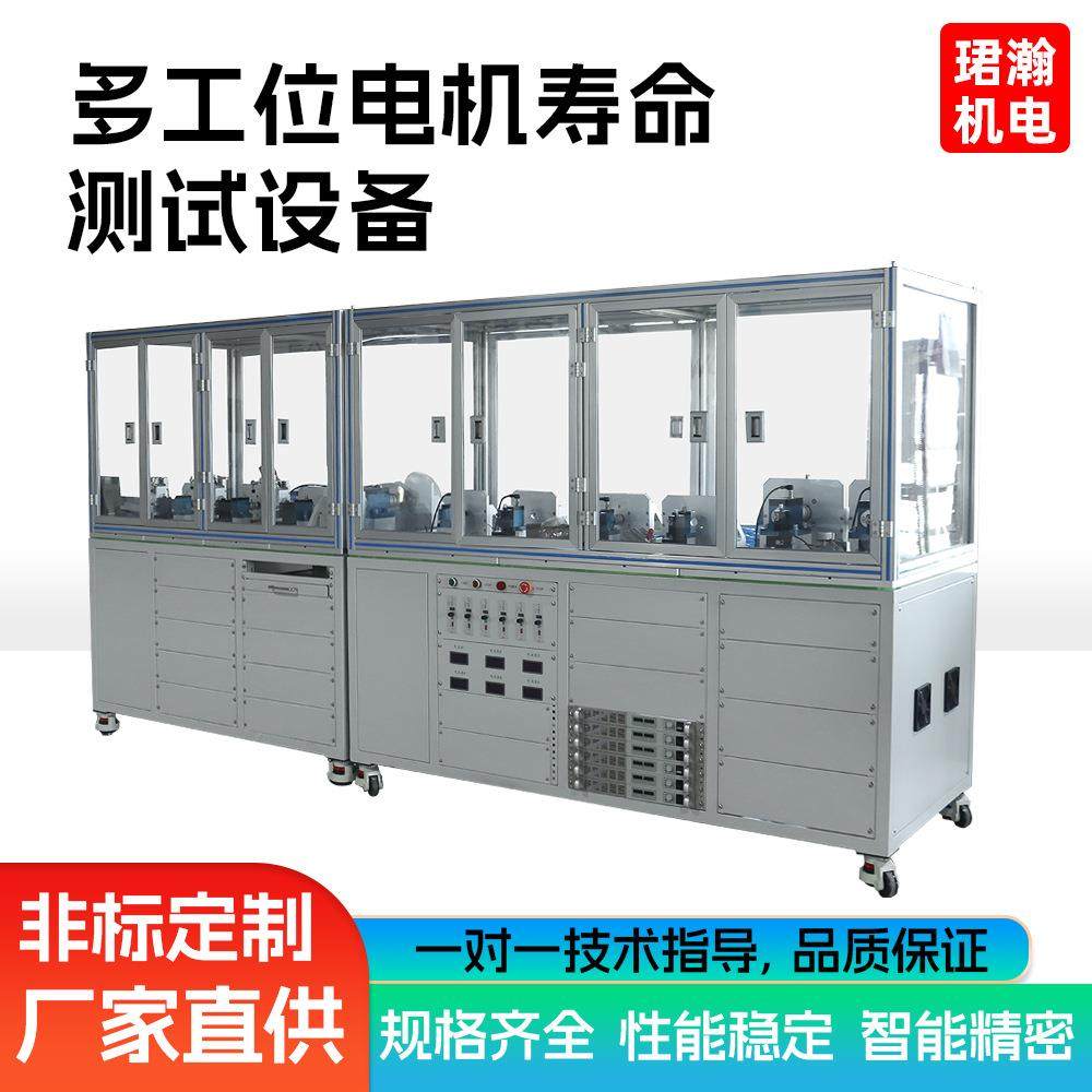 5工位电机老化测试台测功机试验台无刷寿命测试减速电机