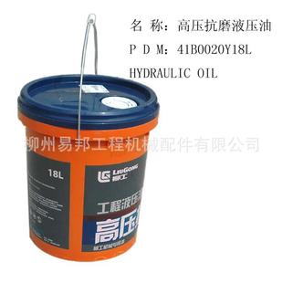 柳工配件 供应41B0020Y18L原厂挖掘机液压油箱专用高压抗磨液压油