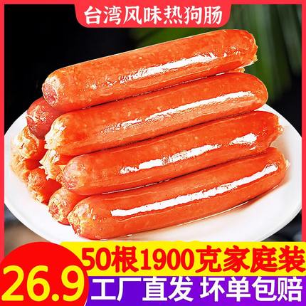 热狗烤肠台湾风味香肠肉火腿肠台式脆骨烧烤整箱批发手抓饼商用