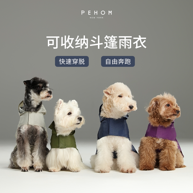 美国PEHOM可收纳斗篷雨衣