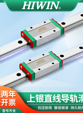 台湾上银HIWIN微型导轨滑块MGN7C/9C/12C/15C/MGW7C/9C/12C/15C/H