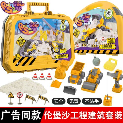 伦堡沙儿童创意手工diy工程建筑玩F具沙彩色沙子模具沙轮宝沙男女