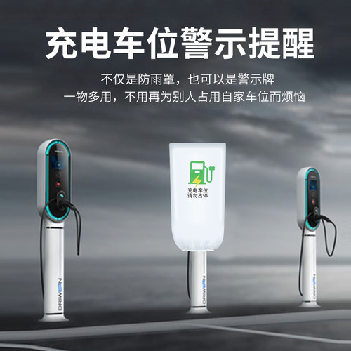 长城哈弗H6欧拉好猫充电t桩防雨罩枪保护箱新能源汽车户外室外家