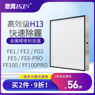 适配远大新风机肺保II高效HEPAs过滤网FE1  FD2 FE5 FE6PRO FF100