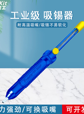 宝工吸锡器大f号DP-366P长柄强力手动吸锡枪电烙铁吸枪焊台焊锡泵