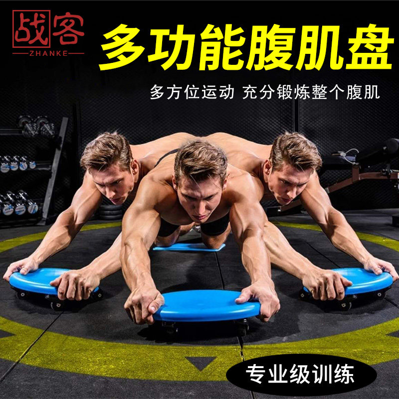 健腹盘多功能滑盘k四轮健腹轮子万向轮训练腹肌盘收腹家用健身器