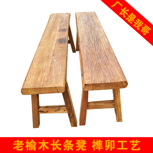 老榆木长凳子长条凳实木户u外长凳老门板木板凳长条凳复古长桌长