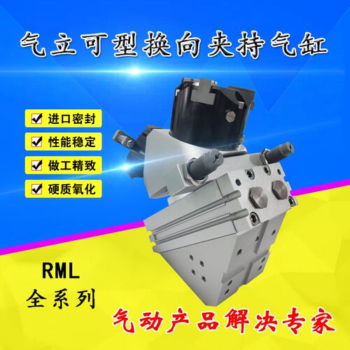 机械手旋转摆动18h0度换向夹持气缸RMT/RML20-25/32/40/50-2-3三