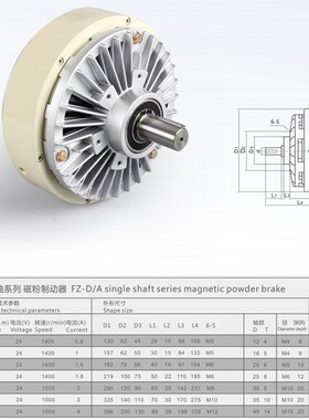 FLFZ-6磁粉制动器12离合25张力控制5G0电磁粉末刹车单双轴中空100