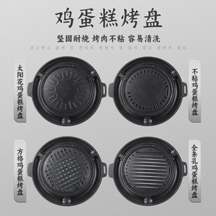 韩式商用鸡蛋糕烤盘铝合金烤肉不沾餐厅专用炭火明火烤Z肉店烧烤
