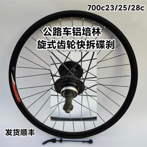 700c23/g25/28c公路自行车轮组V碟刹两用铝培林旋式花鼓30刀圈轮