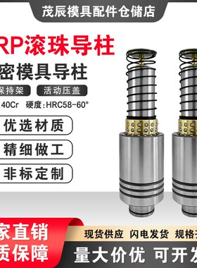 模具配件SRfP滚珠导柱滚动铜套胶套外导柱导套组32/38/45/50