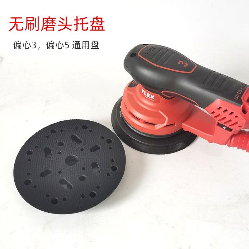 福莱克斯原装托盘j FLEX打磨机底盘150mm干磨机吸盘砂纸机粘盘磨,五金/工具,其它漆工工具,淘宝优惠券,粉丝福利购,淘宝优惠卷