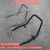 包邮 CG125摩托车尾翼U管 适w用2022特别版 CG125复古改装 后扶手尾