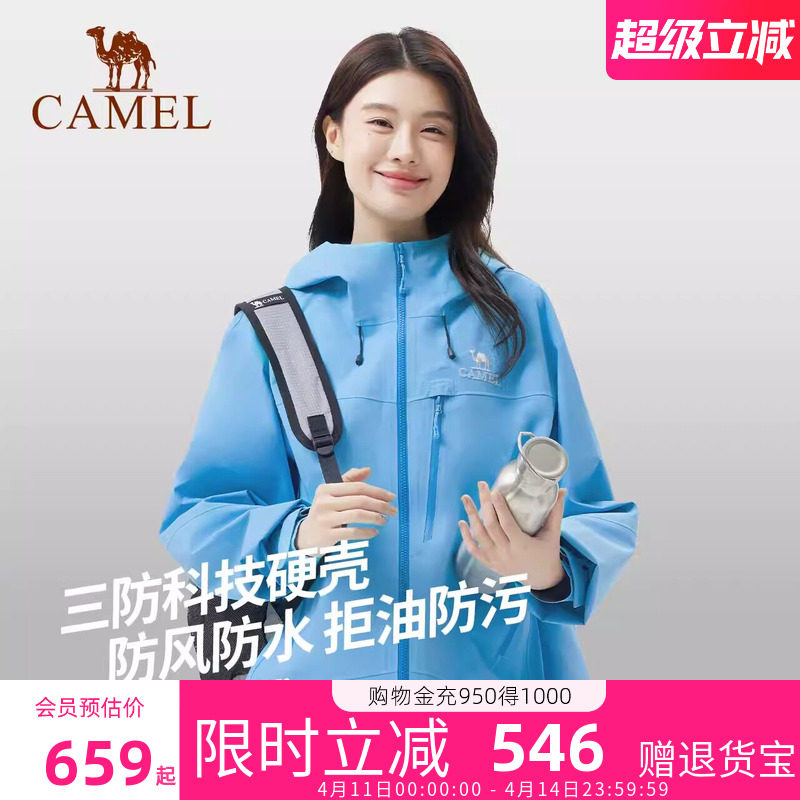 骆驼女装三防硬壳冲锋衣防风防水防暴雨徒步登山服装百搭外套男款