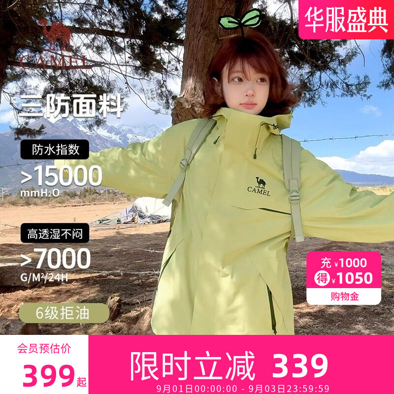 [追风者]骆驼冲锋衣女款三合一2026新款防风防水外套男官方旗舰店图片