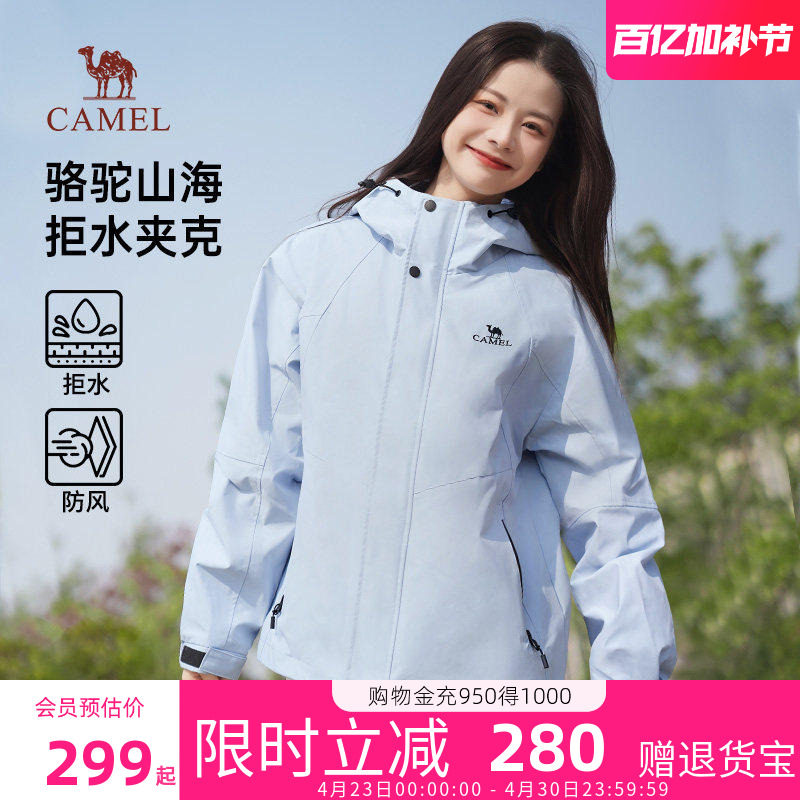 [迪丽热巴同款]骆驼山海夹克女装2026春季防风休闲徒步登山服外套