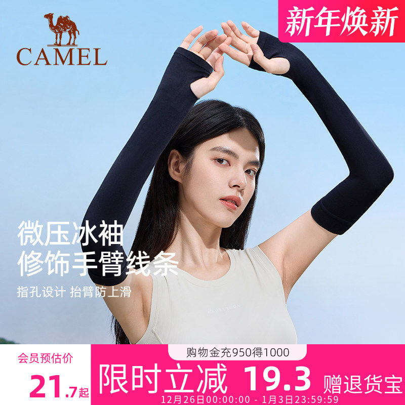 骆驼夏季防晒袖套女防紫外线骑车防晒手套薄款冰丝护臂男骑行冰袖