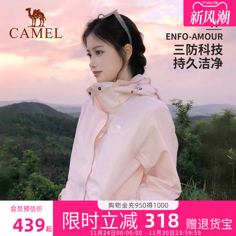 [baby同款]骆驼三合一冲锋衣女款