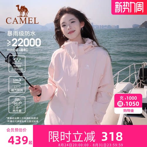 骆驼女装3514冲锋衣三合一防风防水外套风衣夹克男官方旗舰店正品