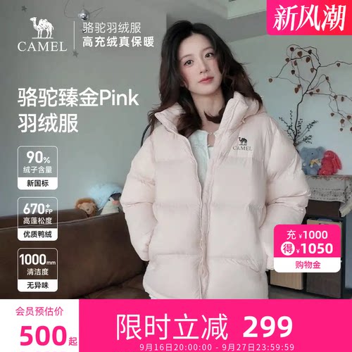 【骆驼臻金pink】骆驼羽绒服2026年新款反季户外保暖外套情侣同款