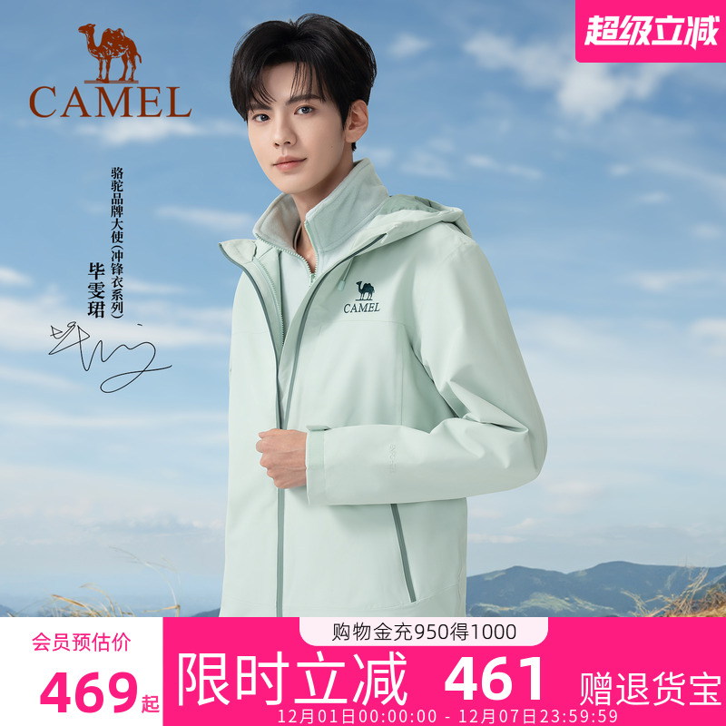 【毕雯珺同款】骆驼女装冲锋衣男女同款三合一外套新款防水登山服