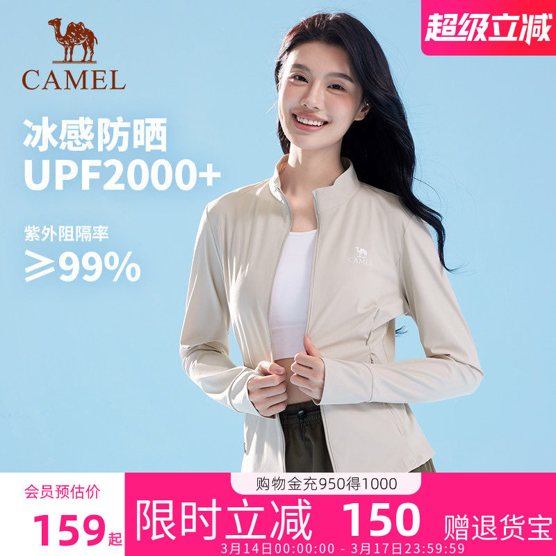 骆驼冷白皮防晒衣女2026新款夏季户外骑行防晒服女款修身立领外套