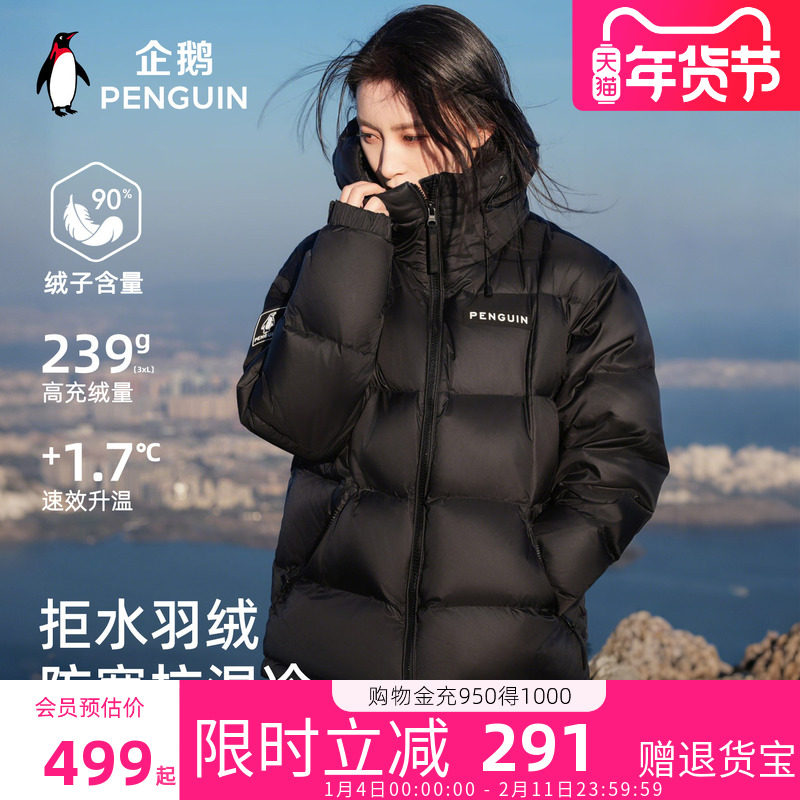 骆驼联名企鹅热能羽绒服女2025冬新款情侣加厚保暖户外短款面包男,女装/女士精品,羽绒服,淘宝优惠券,粉丝福利购,淘宝优惠卷