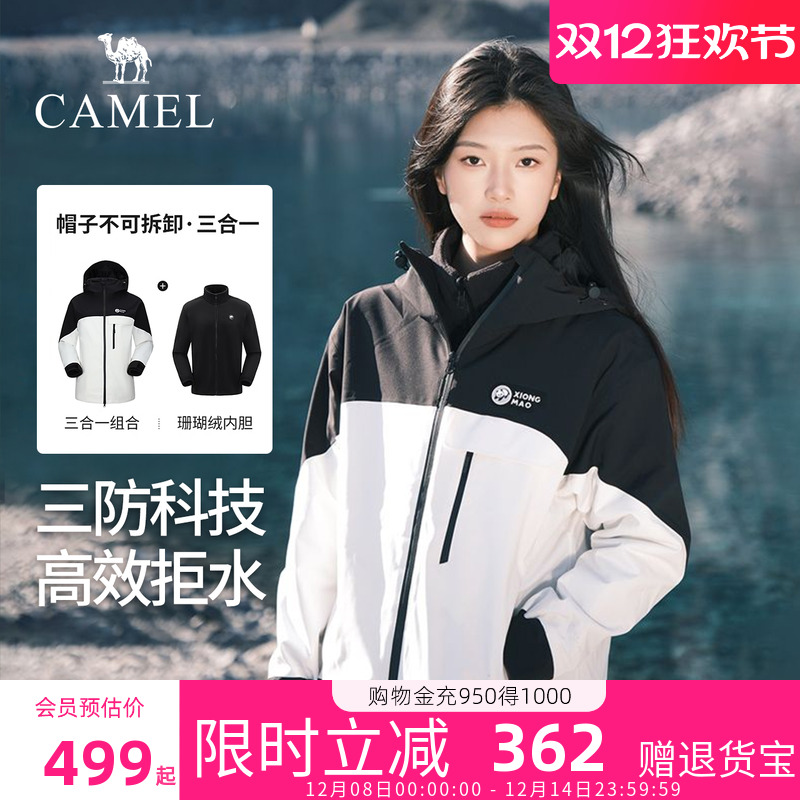 骆驼冲锋衣女款熊猫抓绒撞色