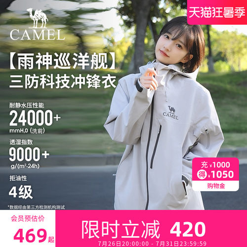 [王俊凯同款]骆驼雨神巡洋舰冲锋衣女三合一2026新款防风防水外套