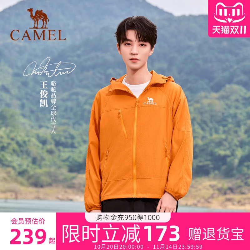 【王俊凯同款】骆驼沐光防晒衣