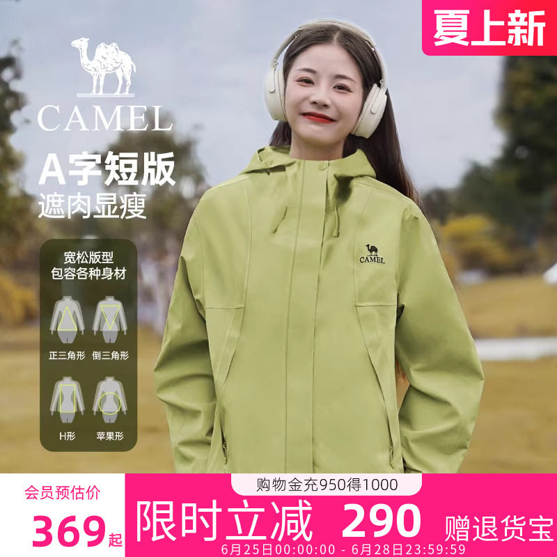 骆驼蛟龙冲锋衣三合一女装2026春季款休闲户外短款软壳夹克外套女