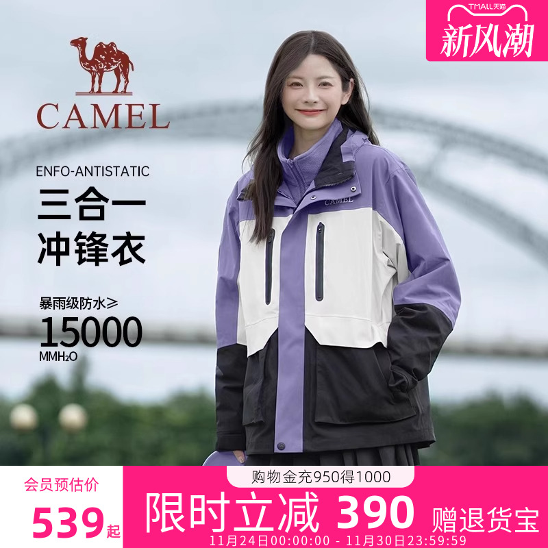 骆驼防水防风冲锋衣外套三合一