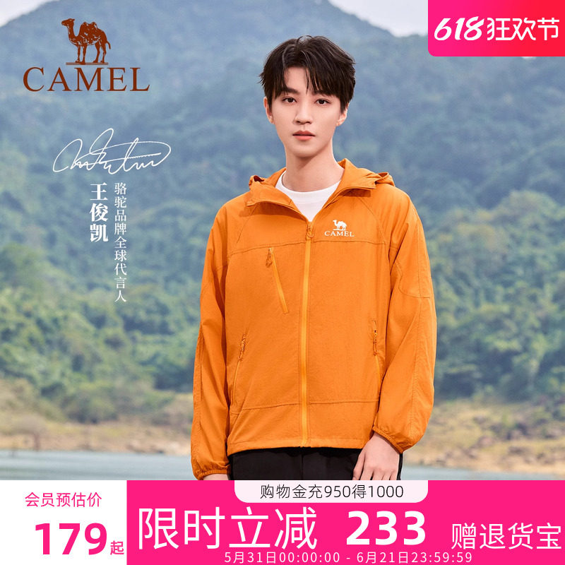 【王俊凯同款】骆驼沐光防晒衣